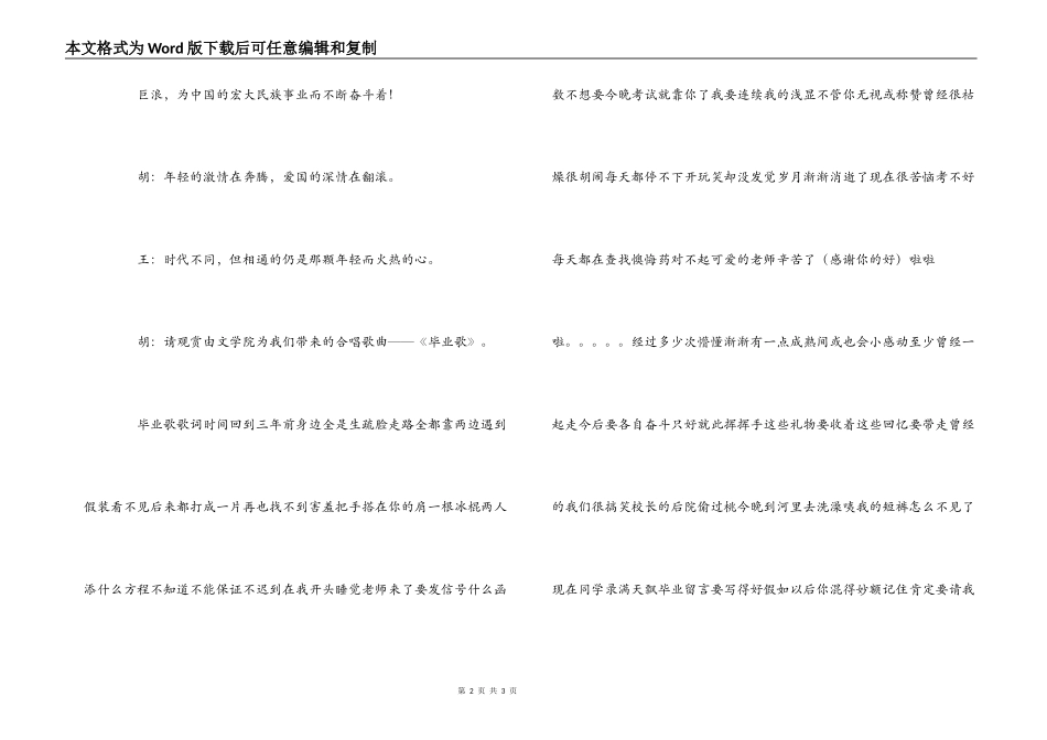 毕业歌串词朗诵词；毕业歌歌词_第2页