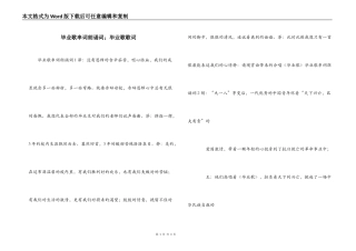 毕业歌串词朗诵词；毕业歌歌词