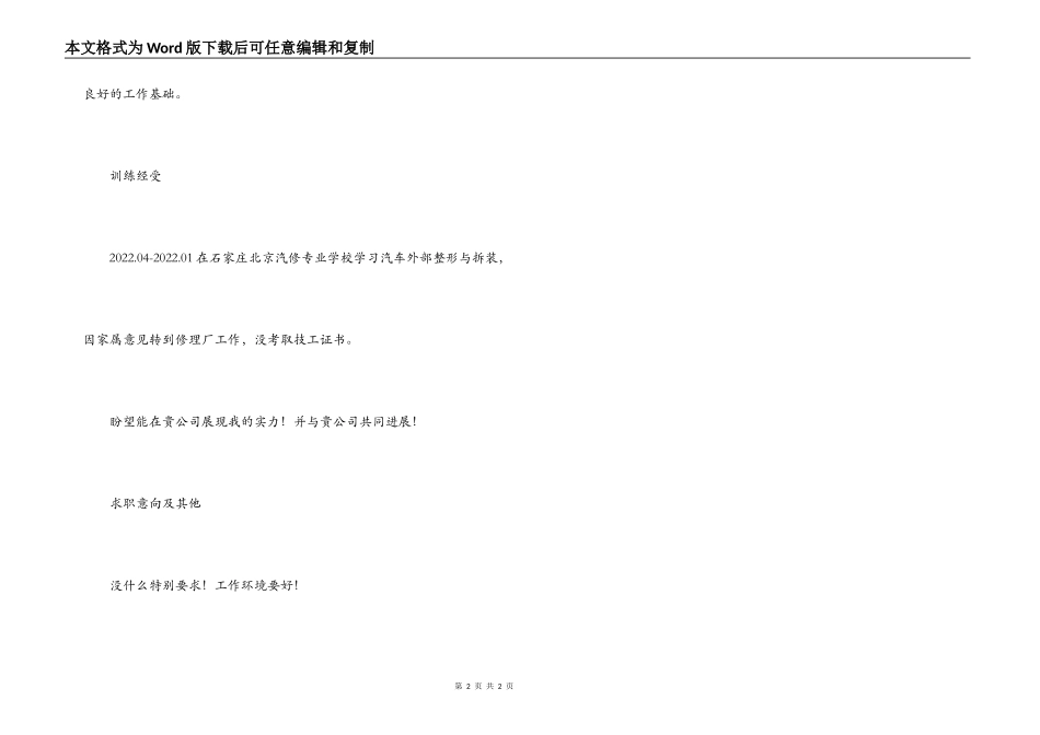 钣金工的简单简历_第2页