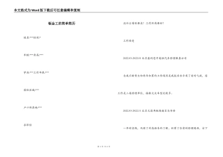 钣金工的简单简历