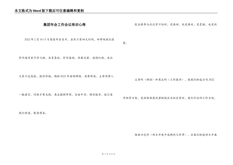集团年会工作会议培训心得_第1页