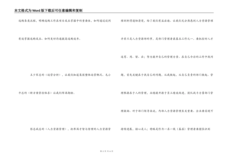 集团年会工作会议培训心得_第2页