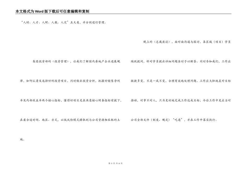 集团年会工作会议培训心得_第3页