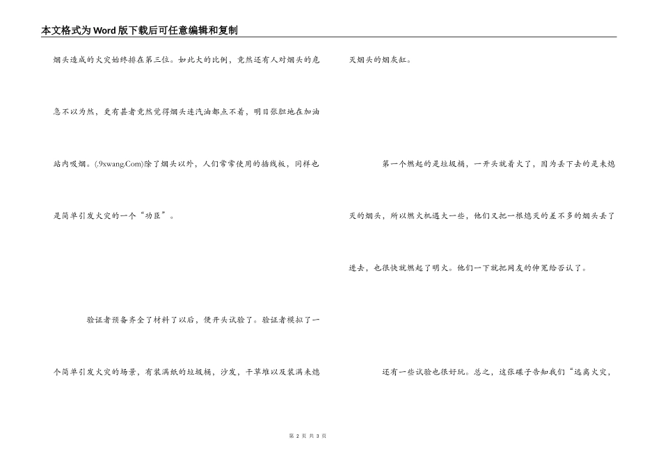 观《探究火灾之源》学习体会_第2页