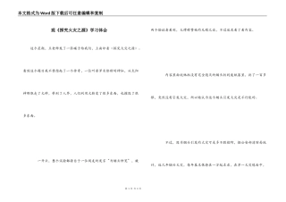 观《探究火灾之源》学习体会