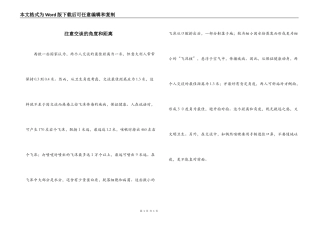 注意交谈的角度和距离