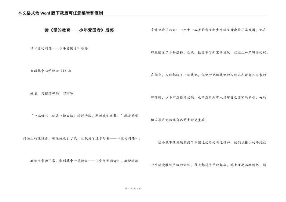 读《爱的教育——少年爱国者》后感_第1页