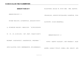 读骆驼祥子有感300字