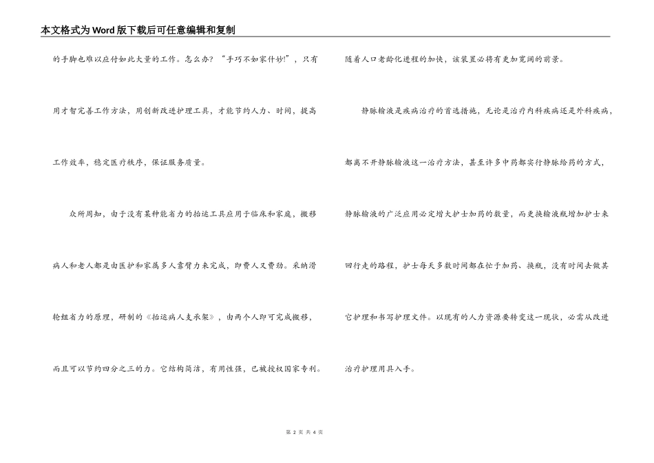 医院护士演讲稿：用创造奉献真爱_第2页