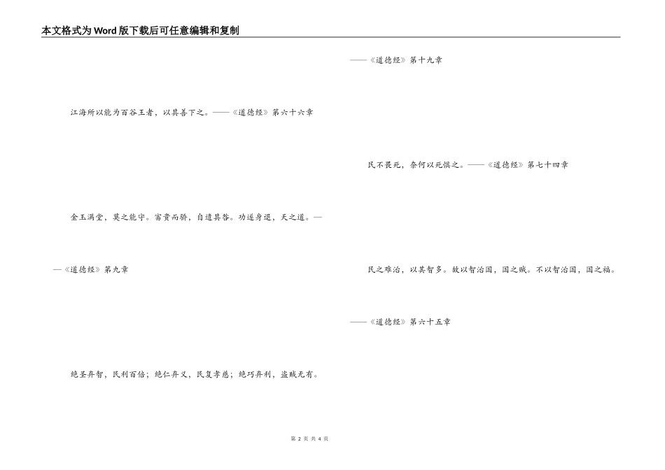 老子的名言名句 天下皆知美之为美_第2页