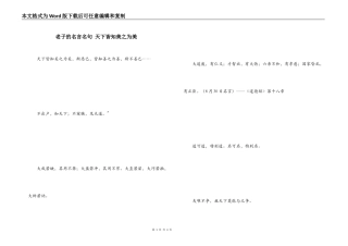 老子的名言名句 天下皆知美之为美