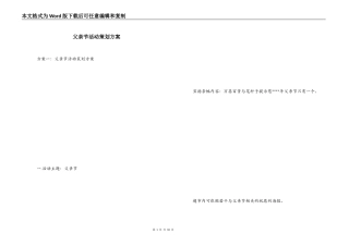 父亲节活动策划方案