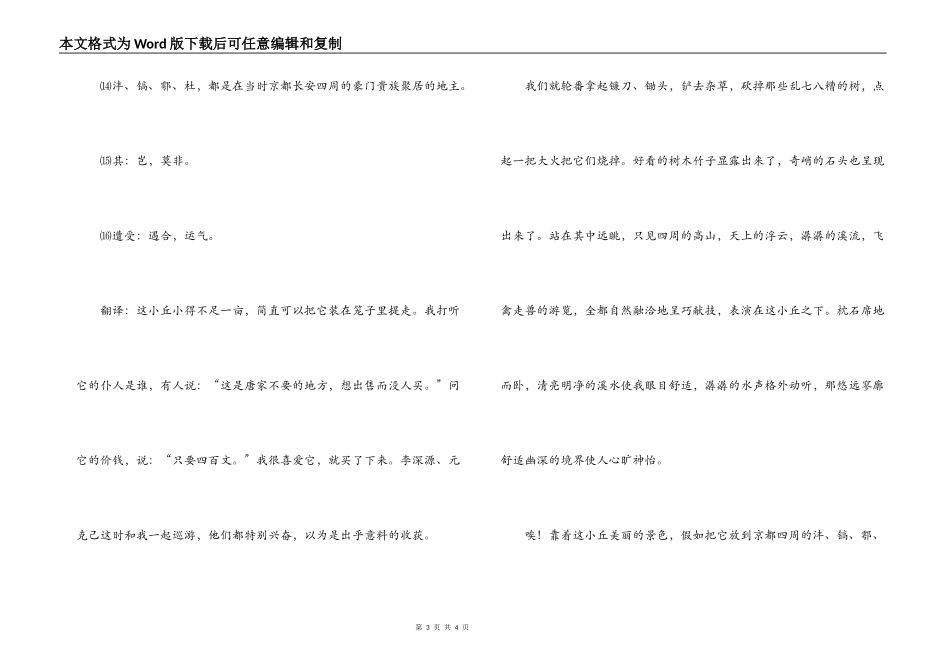 《钴鉧潭西小丘记》（丘之小不能一亩……）原文（节选）及翻译_第3页