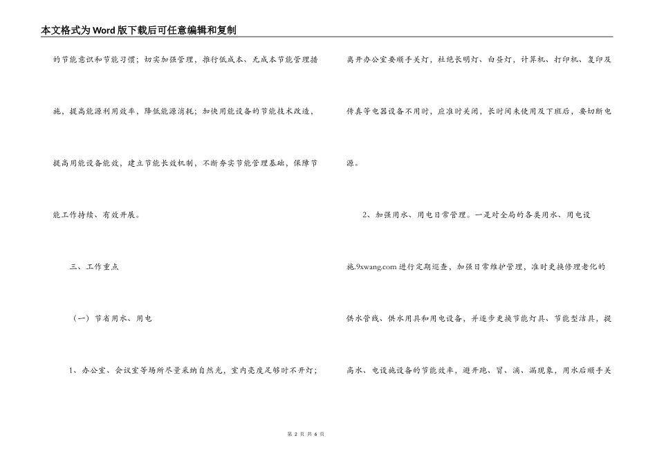 民政局公共机构节能工作实施方案_第2页