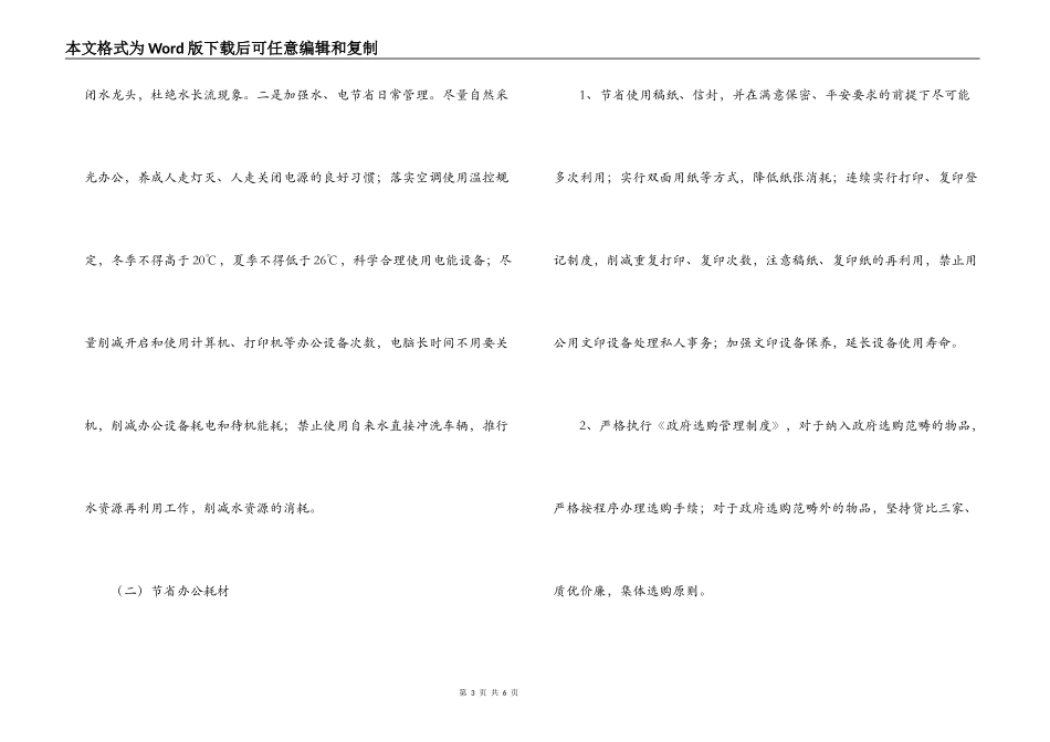 民政局公共机构节能工作实施方案_第3页