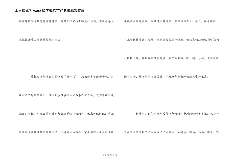 写在小学语文工作室集中学习之后_第2页