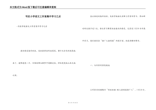 写在小学语文工作室集中学习之后