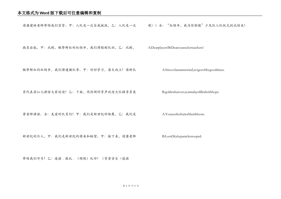 小学2022年少先队入队仪式主持稿_第2页