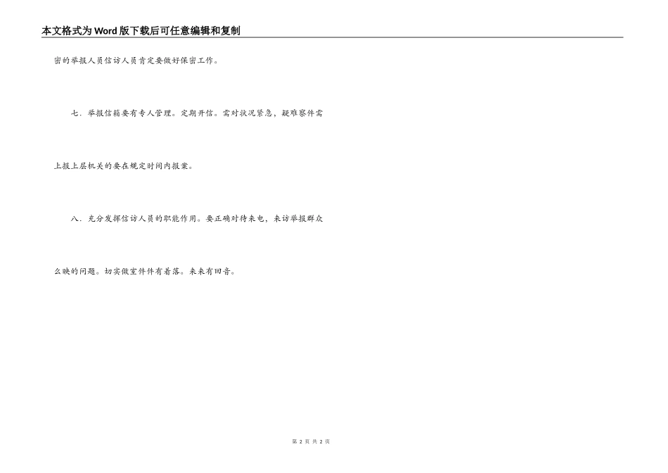 集体供热接待群众来电来访工作制度_第2页