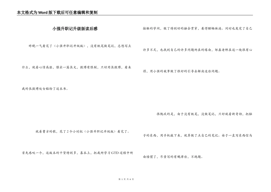 小强升职记升级版读后感_第1页