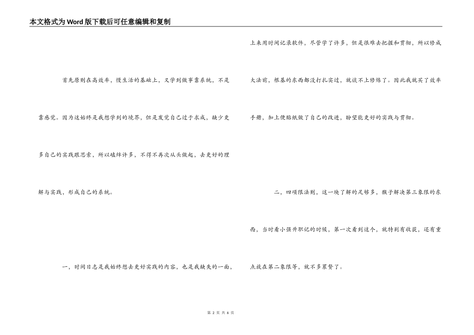 小强升职记升级版读后感_第2页