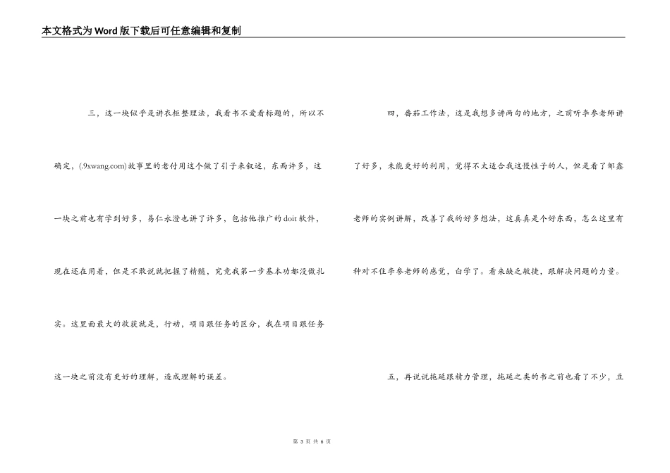 小强升职记升级版读后感_第3页
