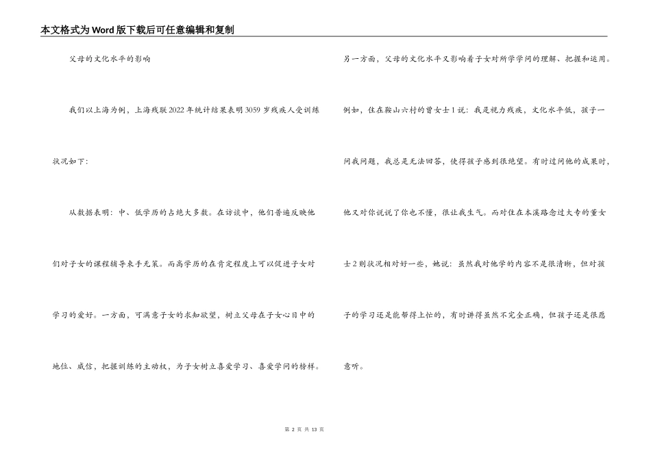 对残疾人子女教育问题的调查研究报告_第2页