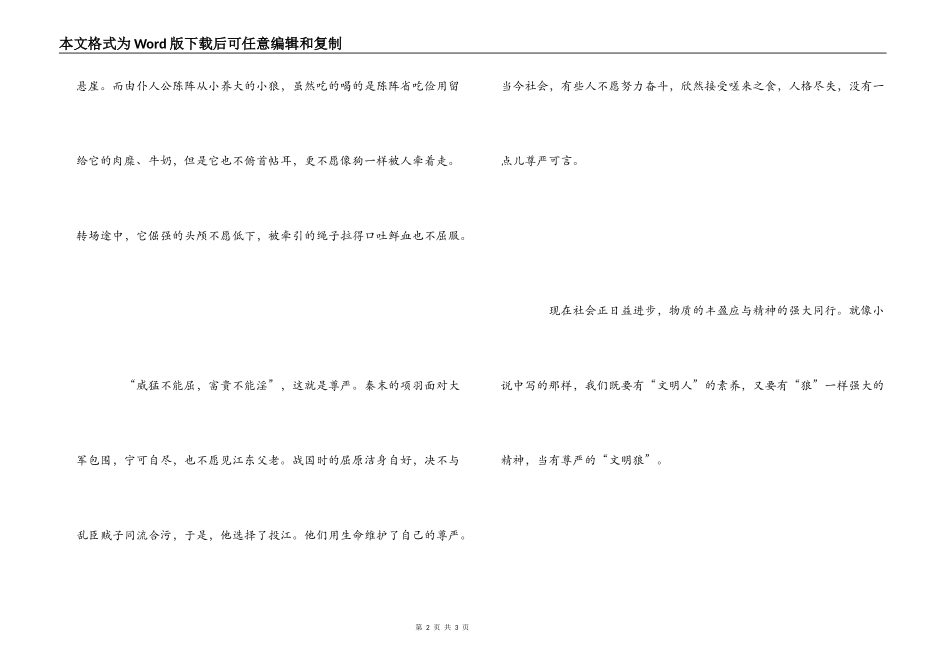 读《狼图腾》有感_第2页