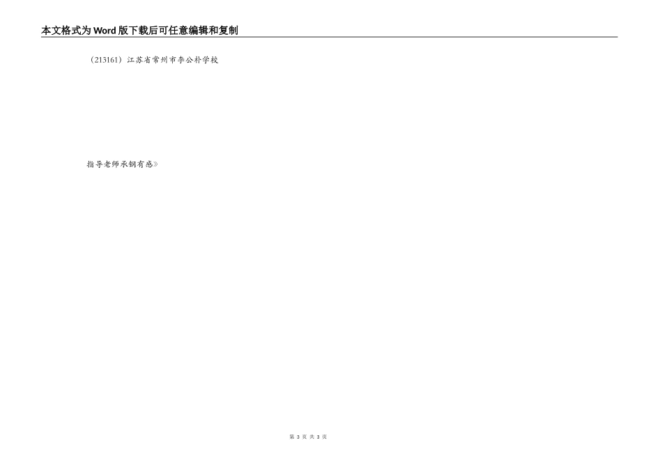 读《狼图腾》有感_第3页