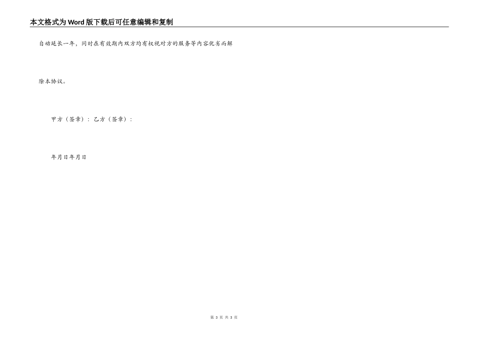 内陆集装箱运输协议_第3页