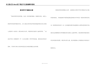 教育哲学书籍读后感