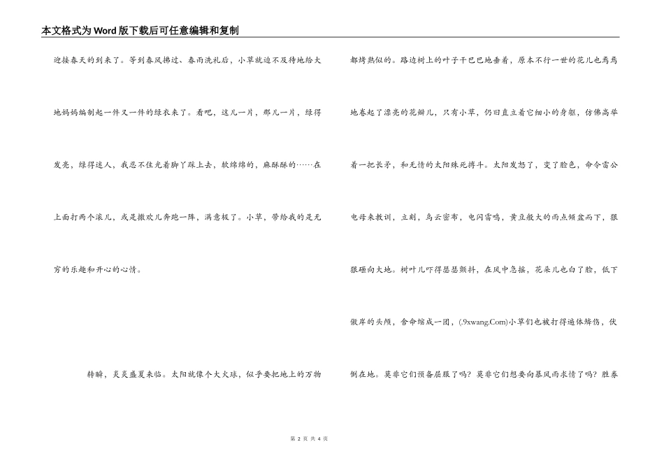 有关小草的作文_第2页