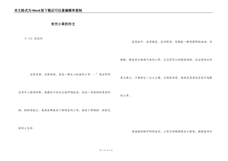 有关小草的作文
