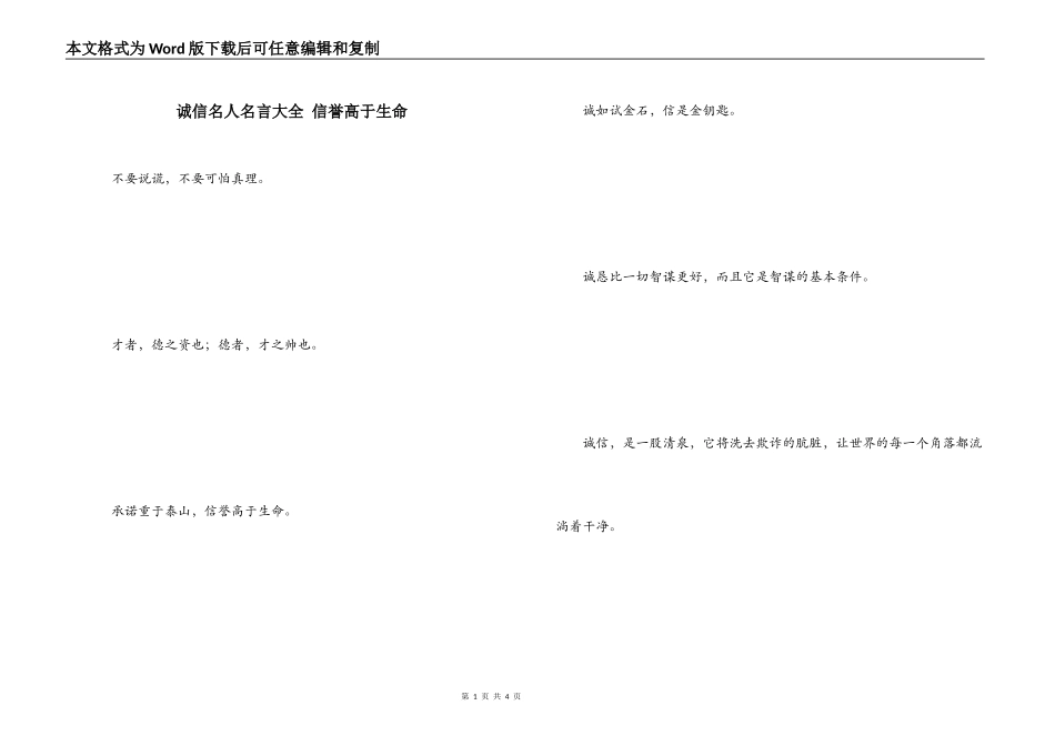 诚信名人名言大全 信誉高于生命_第1页