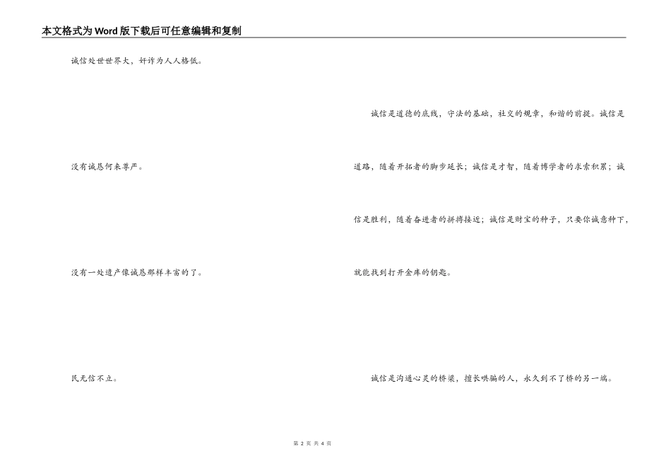 诚信名人名言大全 信誉高于生命_第2页