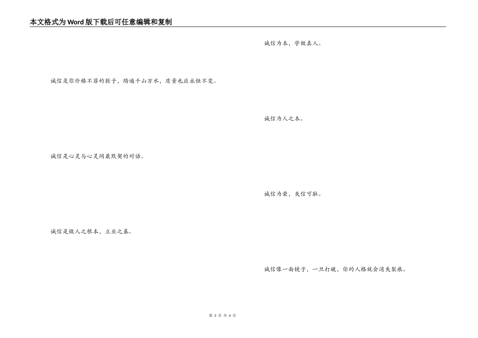 诚信名人名言大全 信誉高于生命_第3页