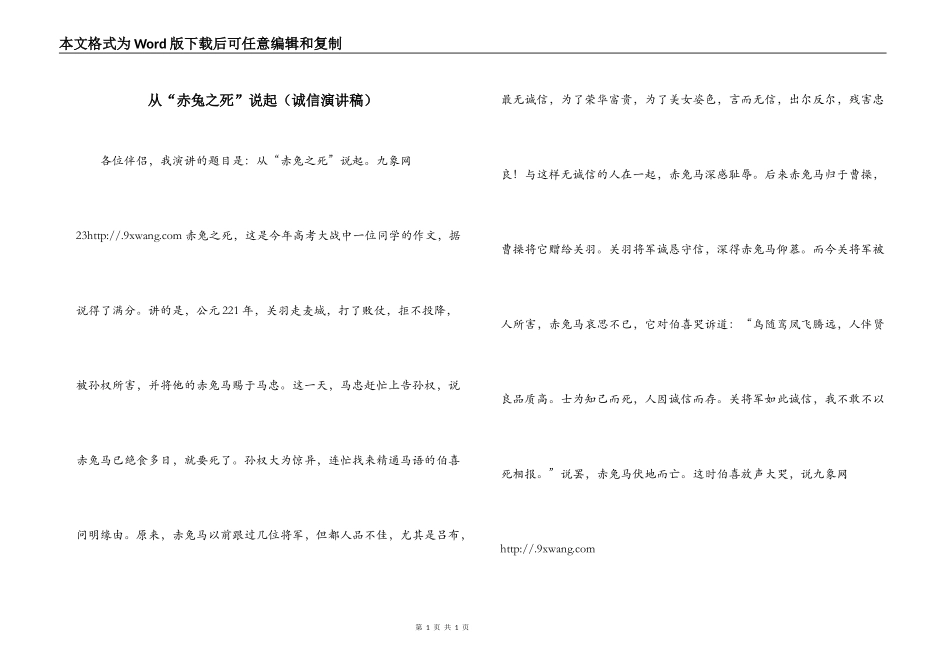 从“赤兔之死”说起（诚信演讲稿）_第1页