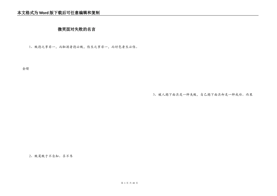 微笑面对失败的名言_第1页