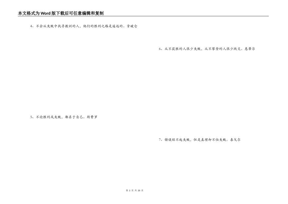 微笑面对失败的名言_第2页