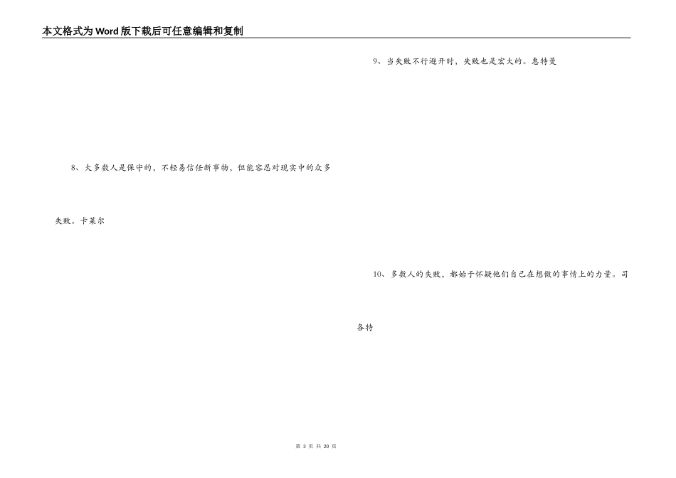 微笑面对失败的名言_第3页