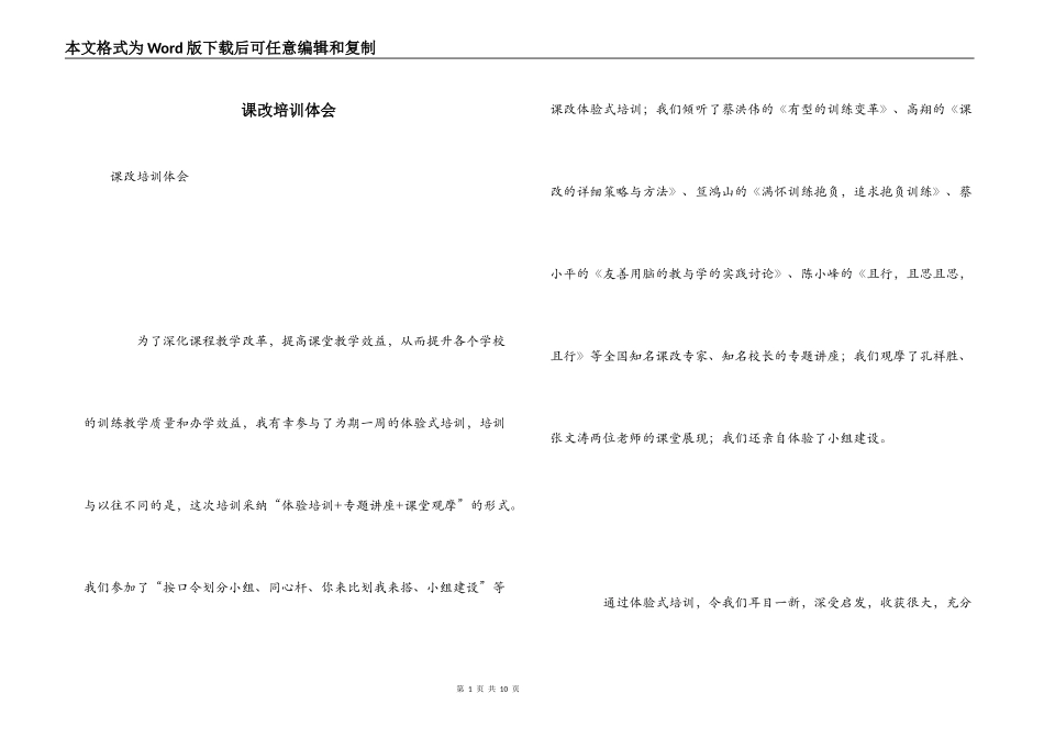 课改培训体会_第1页