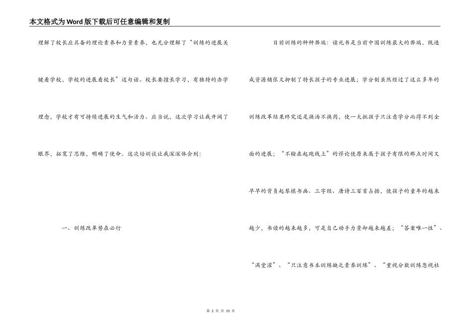 课改培训体会_第2页