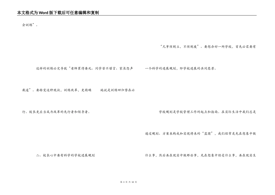 课改培训体会_第3页