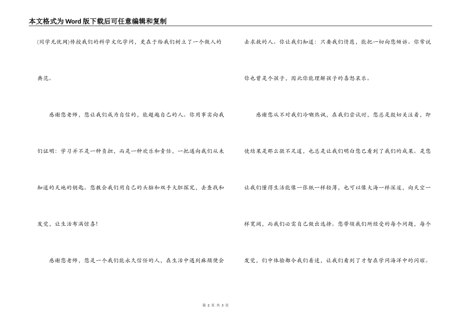 散文-祝全体老师们节日快乐_第2页
