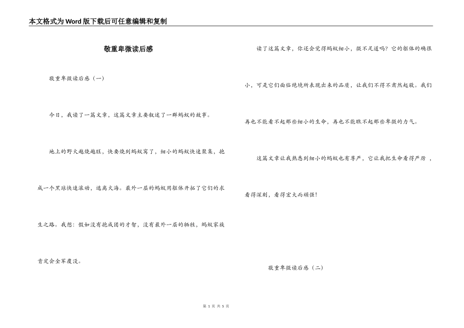 敬重卑微读后感_第1页