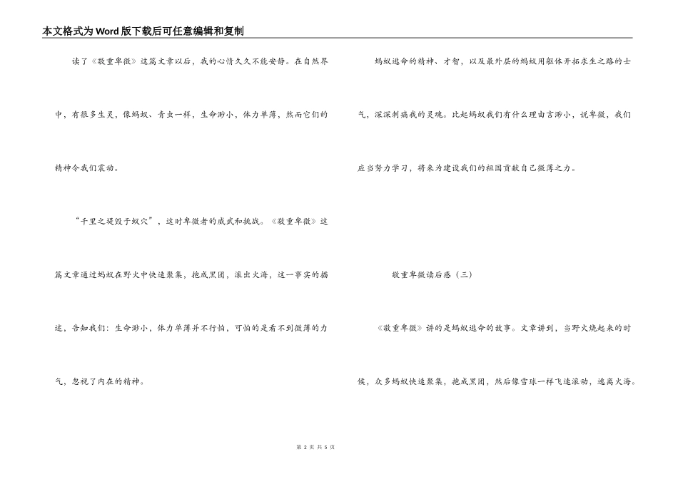 敬重卑微读后感_第2页