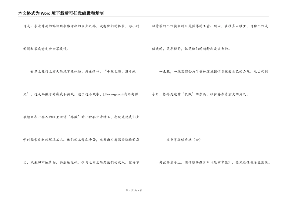 敬重卑微读后感_第3页