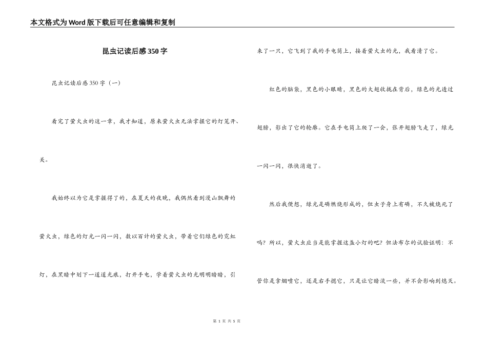 昆虫记读后感350字_第1页