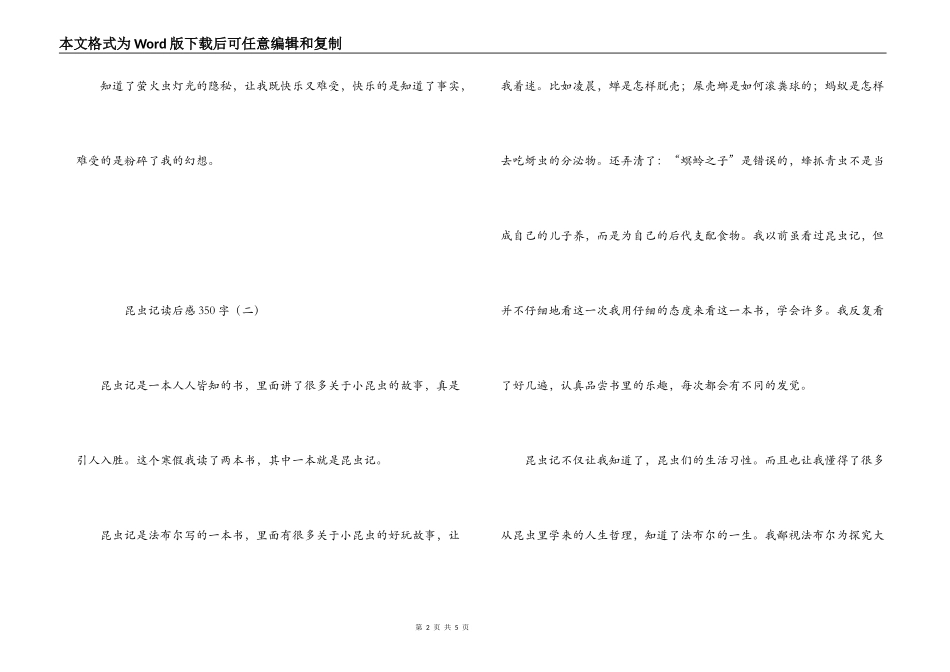 昆虫记读后感350字_第2页