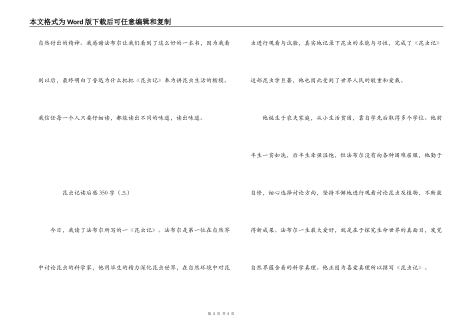 昆虫记读后感350字_第3页